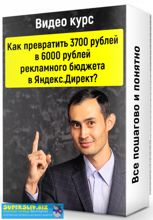 [Ильнур Юсупов] Как превратить 3700 рублей в 6000 _0.png